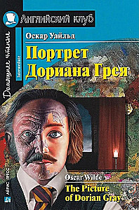Portret Doriana Graya = Obraz Doriana Graya