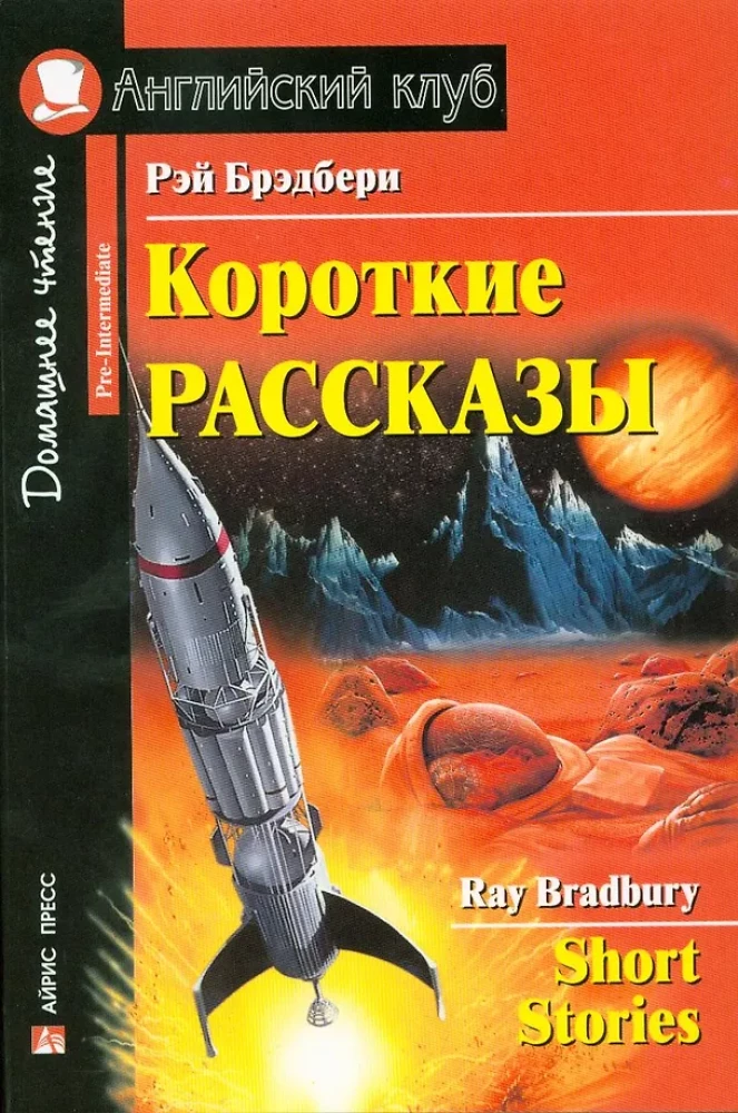 Krótkie opowiadania = Short Stories
