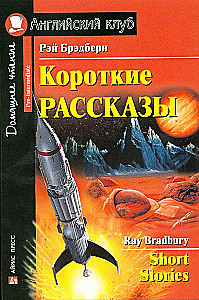 Krótkie opowiadania = Short Stories