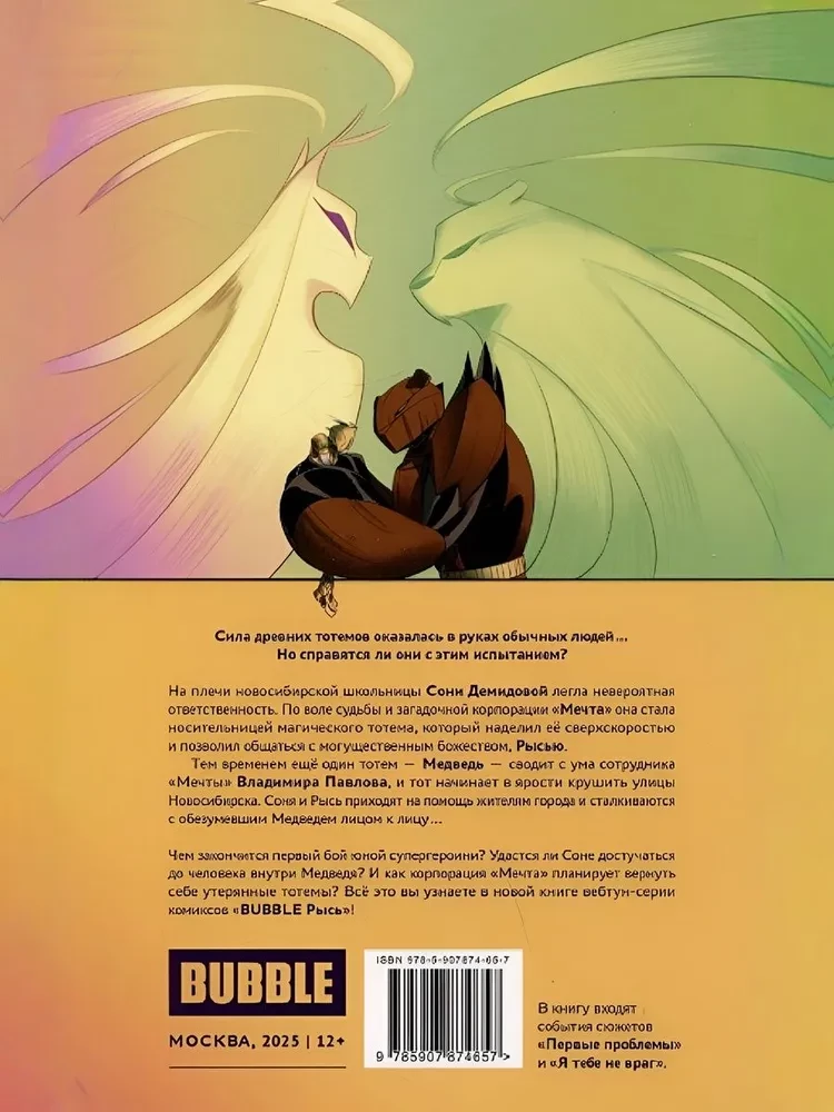 Ilves. Esimesed probleemid. Köide 2
