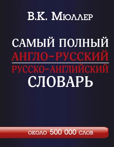 Das umfassendste englisch-russisch, russisch-englisch Wörterbuch mit moderner Transkription