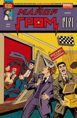Major Grom: 1939