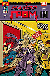 Majoras Gromas: 1939