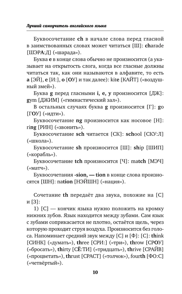 Szybki angielski. Najlepszy samouczek dla początkujących i wielokrotnych początkujących