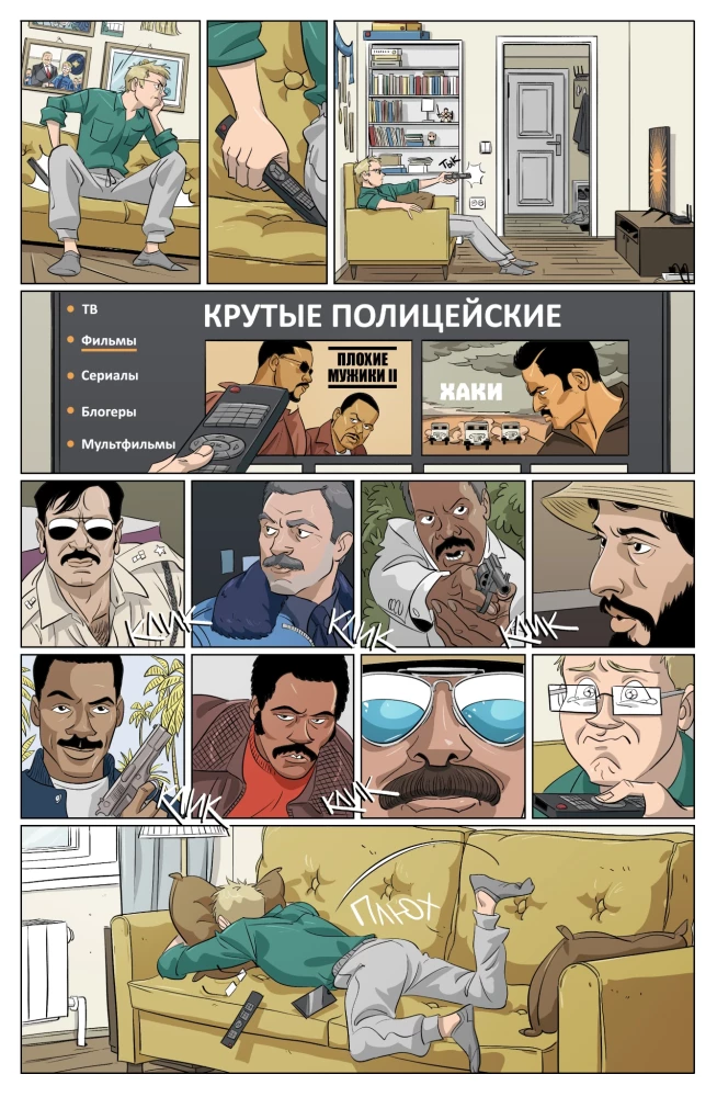 Majors Groms: Spēle. Priekšvēsture