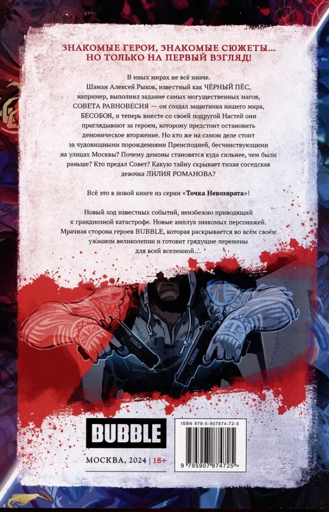 Punkts, no kura nav atgriešanās. Bezdievis