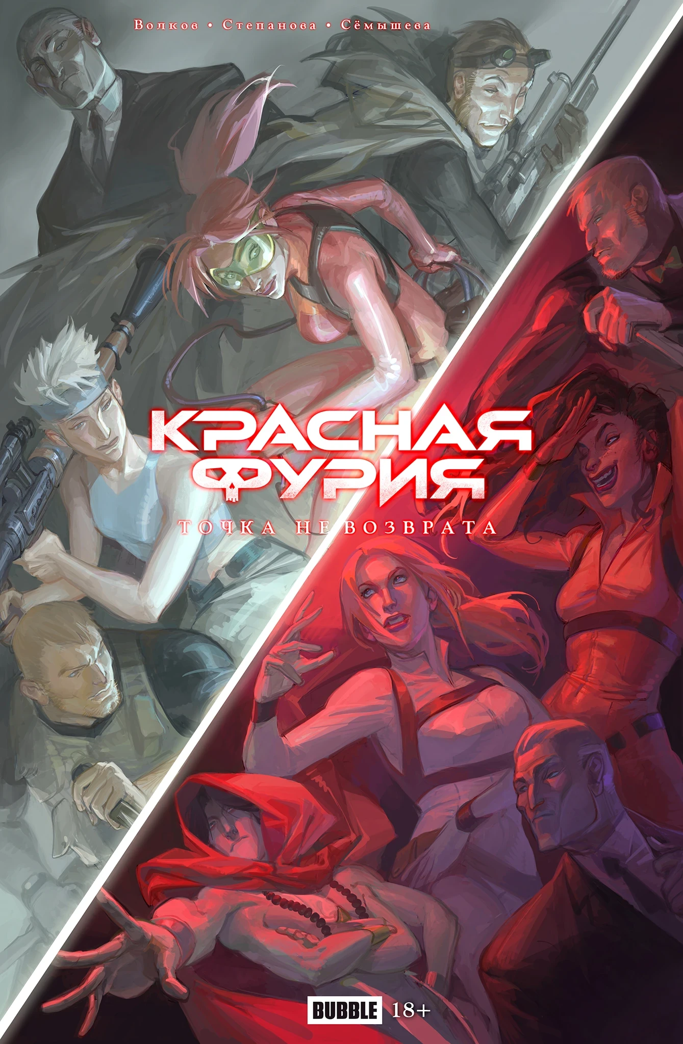 Point of No Return. Red Fury