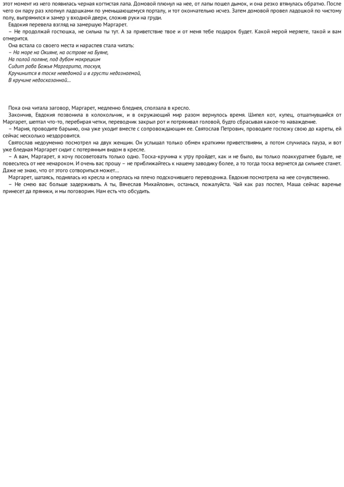 Tetrium I. Į susitikimą su likimu