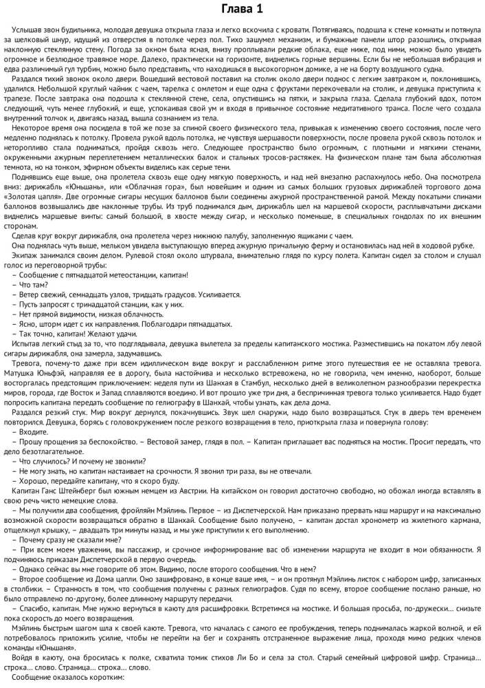 Tetrium I. Į susitikimą su likimu
