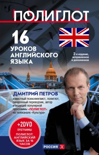 16 lekcji języka angielskiego. Kurs podstawowy