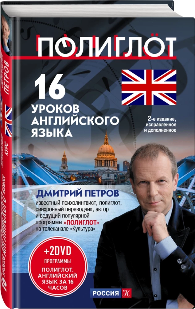 16 lekcji języka angielskiego. Kurs podstawowy