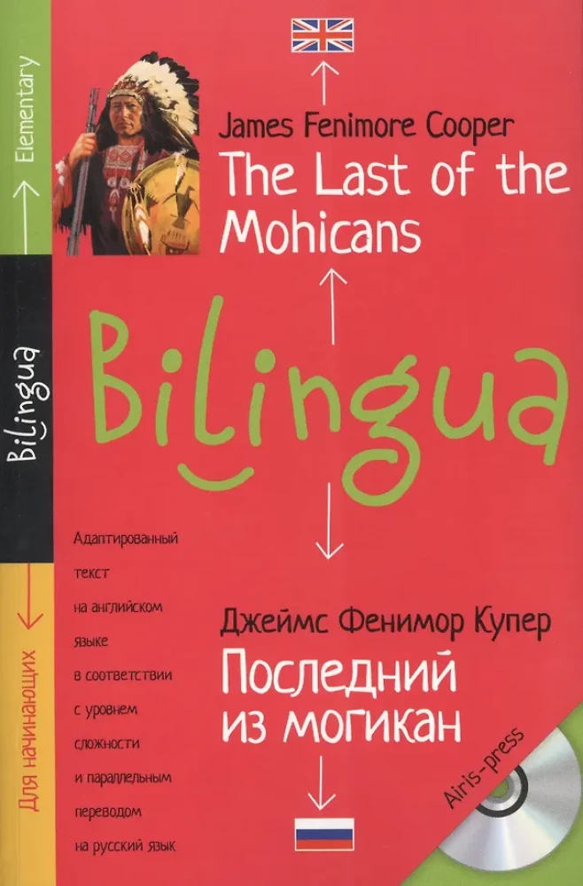 Последний их могикан = The Last of the Mohicans (+ CD)