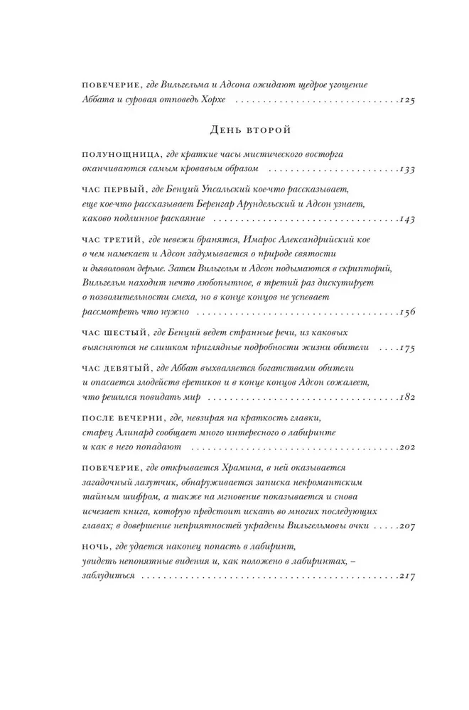 Имя розы