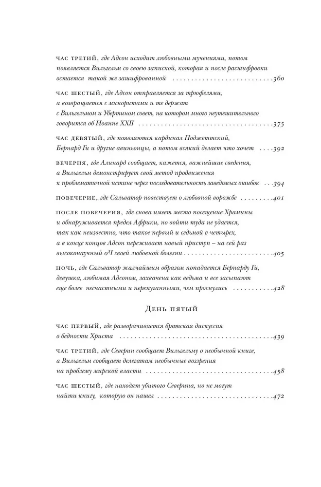 Имя розы