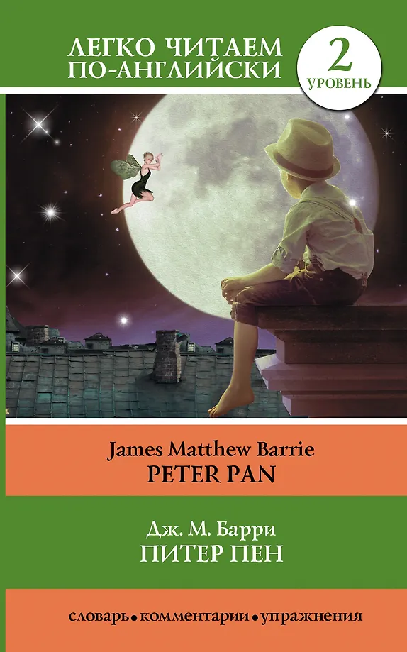 Peter Pan = Peter Pan