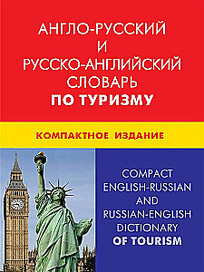 English-Russian and Russian-English Dictionary of Tourism. Compact Edition