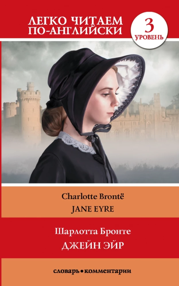 Jane Eyre. Poziom 3