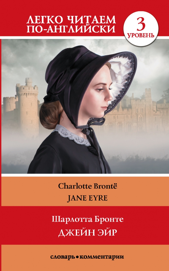 Jane Eyre. Level 3