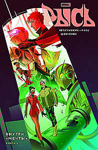 Lynx. Inside the Dream. Volume 4