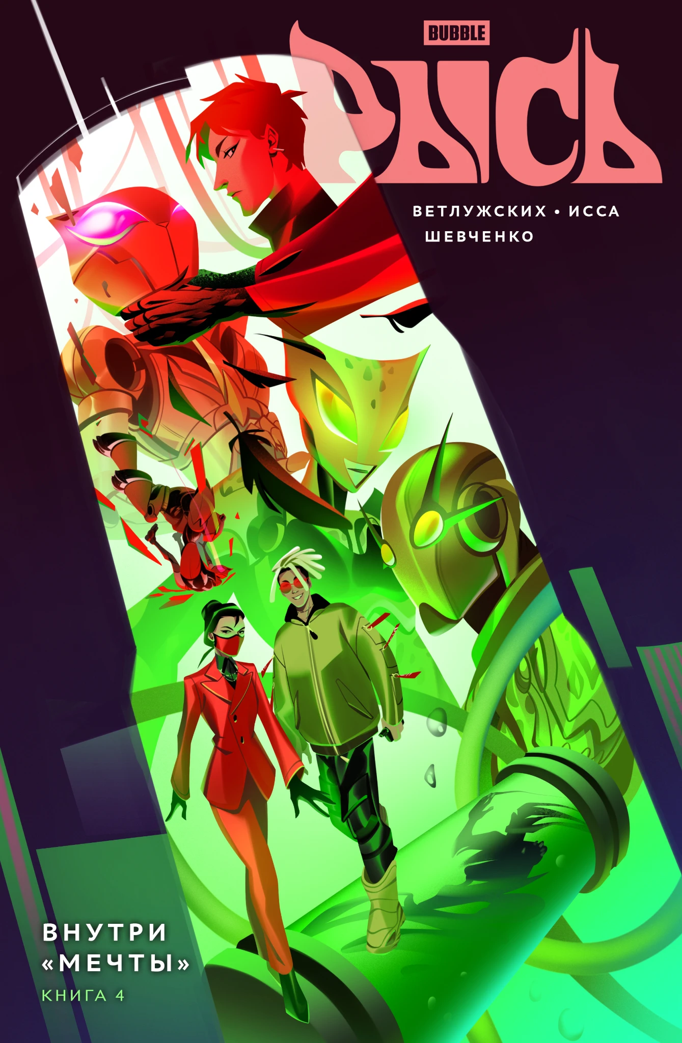 Lynx. Inside the Dream. Volume 4