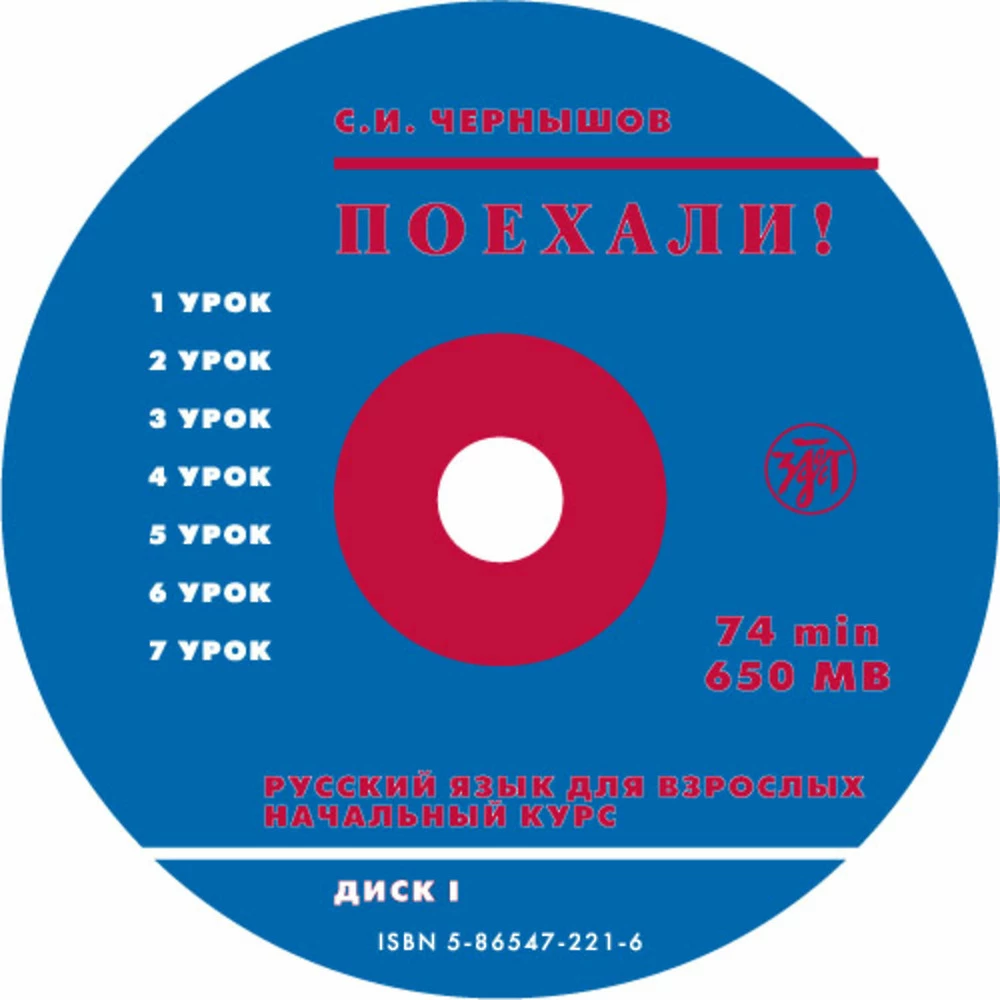 Język rosyjski dla dorosłych. Kurs podstawowy 1. CD