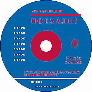 Język rosyjski dla dorosłych. Kurs podstawowy 1. CD
