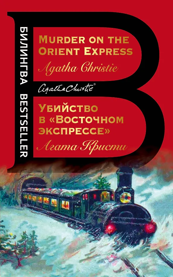 Mord im Orient-Express. Murder on the Orient Express