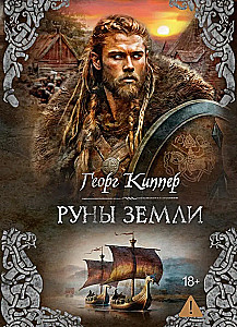 Runen der Erde