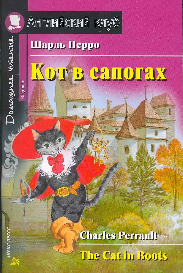 Der gestiefelte Kater = The Cat in Boots