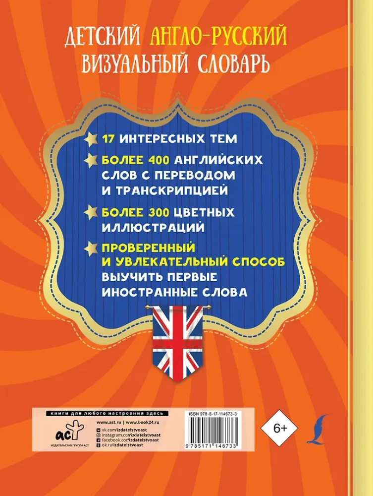 Dziecięcy angielsko-rosyjski słownik wizualny