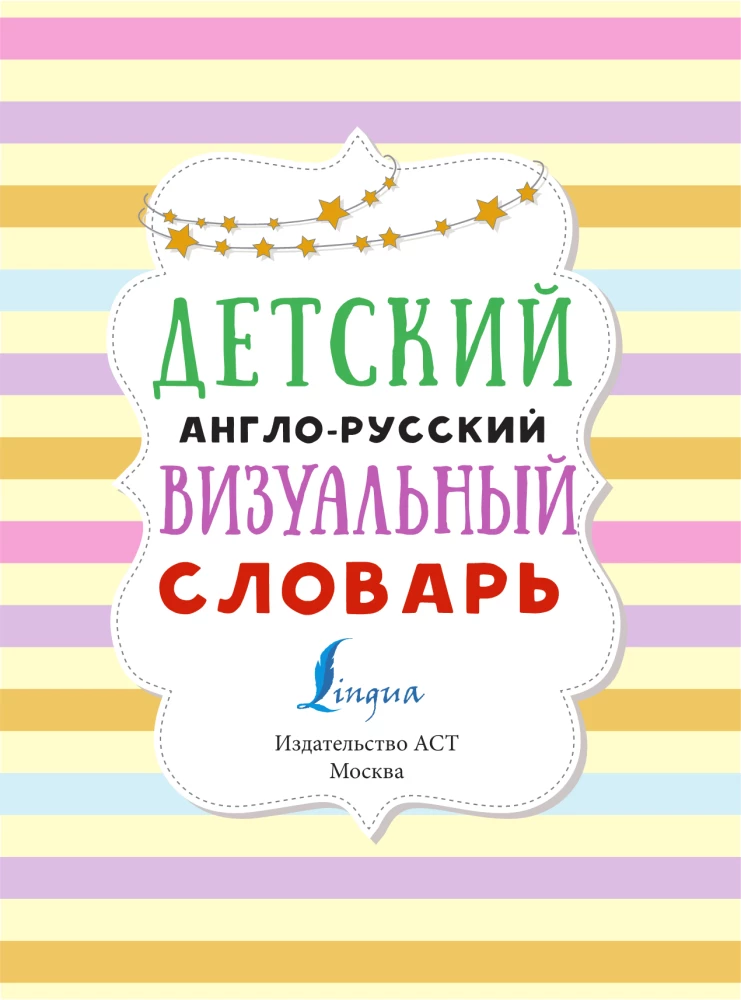 Dziecięcy angielsko-rosyjski słownik wizualny