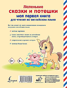 Małe bajki i wierszyki: moja pierwsza książka do czytania w języku angielskim