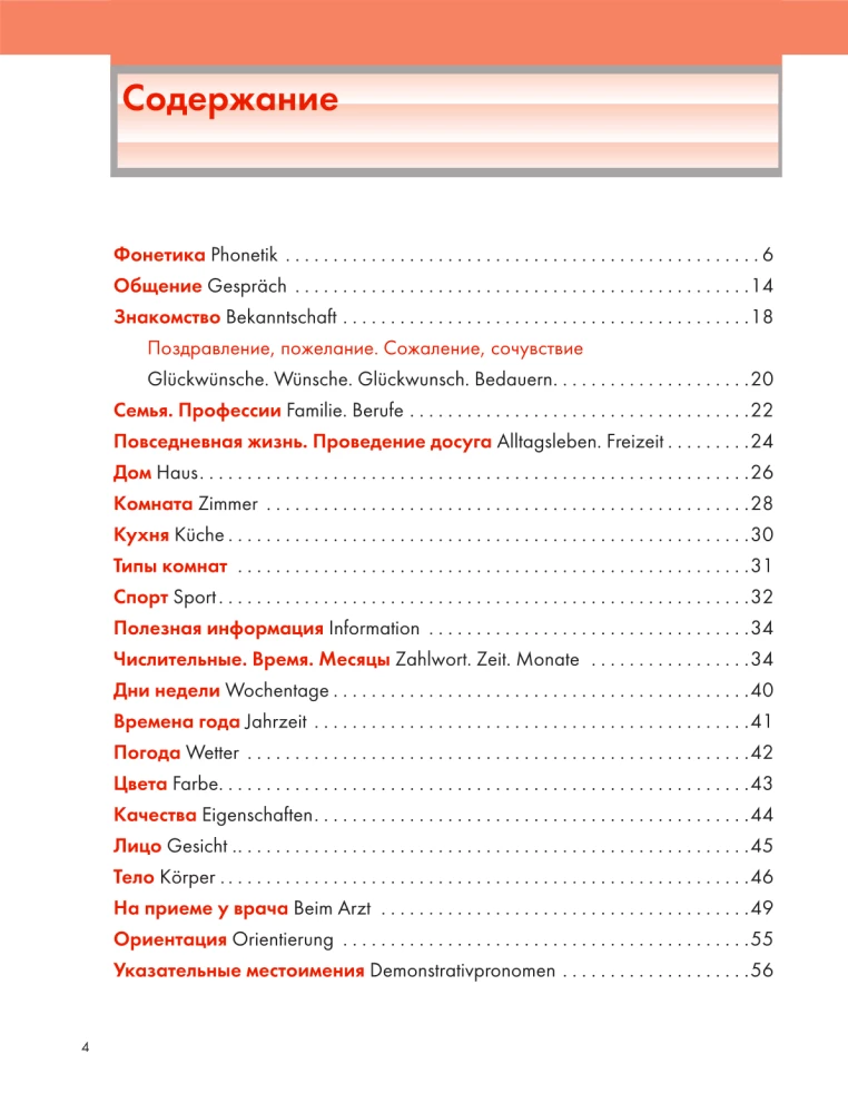 Ilustrowany samouczek języka niemieckiego