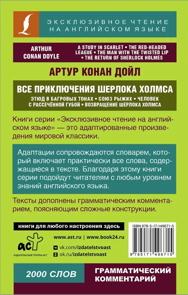 A Study in Scarlet = Wszystkie przygody Sherlocka Holmesa