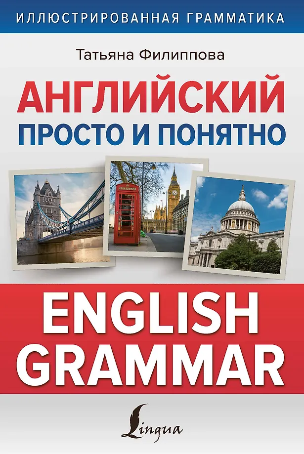 Englisch einfach und verständlich. Englische Grammatik