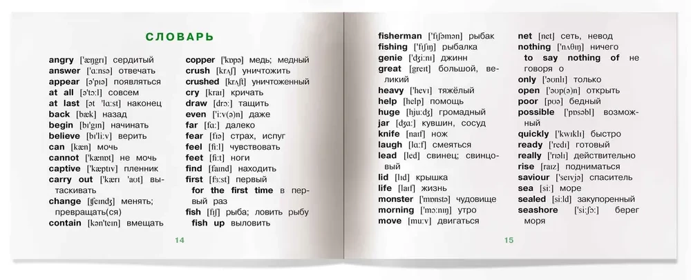 The Story of the Fisherman = Bajka o rybaku