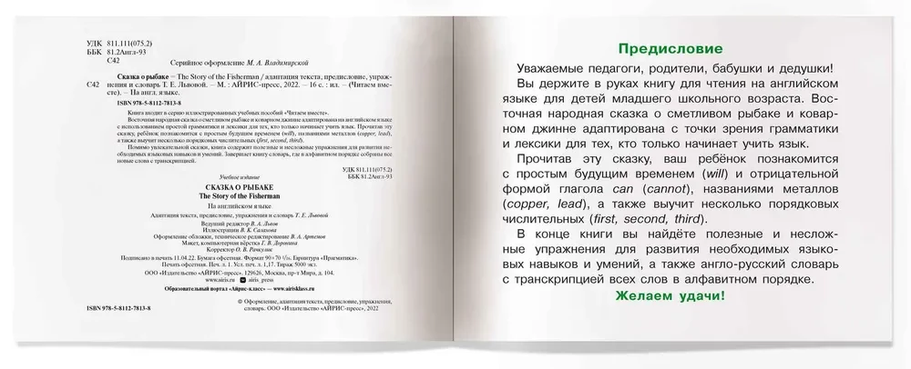 The Story of the Fisherman = Bajka o rybaku