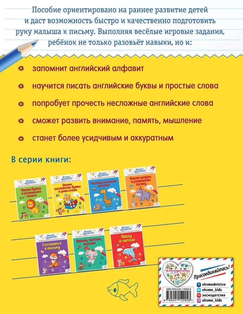 Пишем английские буквы и учим слова