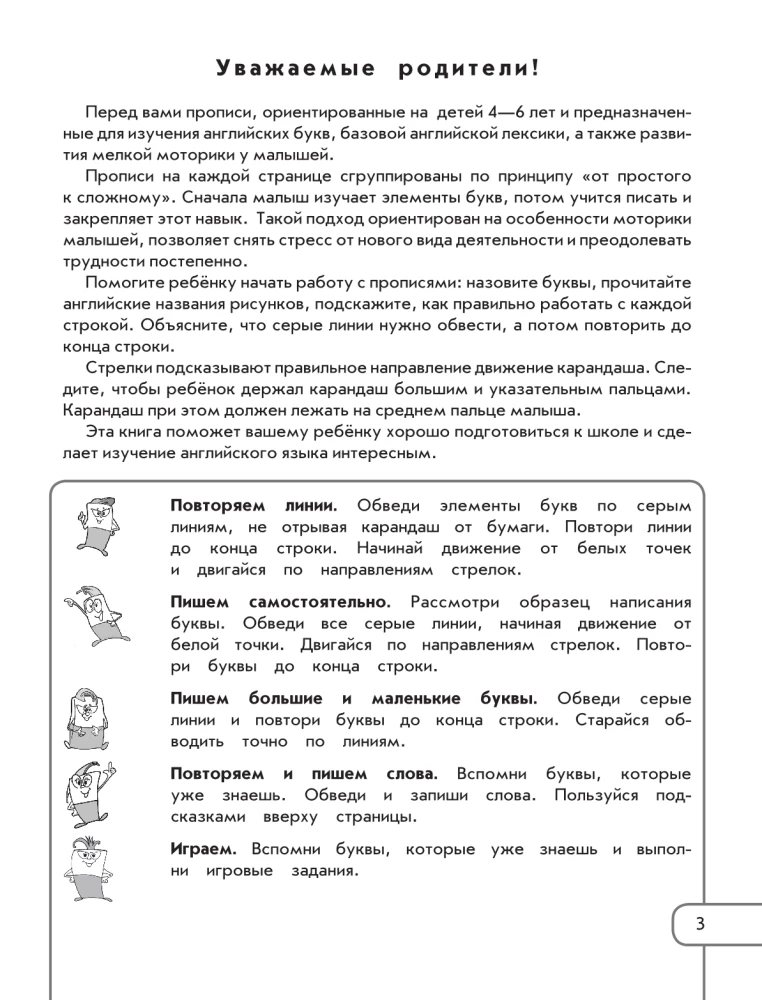 Пишем английские буквы и учим слова