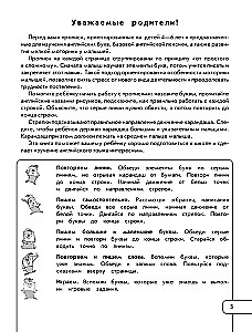 Пишем английские буквы и учим слова