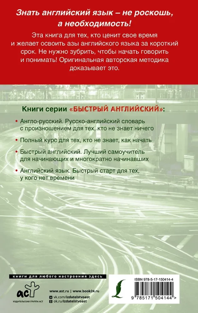 Język angielski w 1 miesiąc. Szybki i skuteczny kurs dla tych, dla których ważny jest wynik