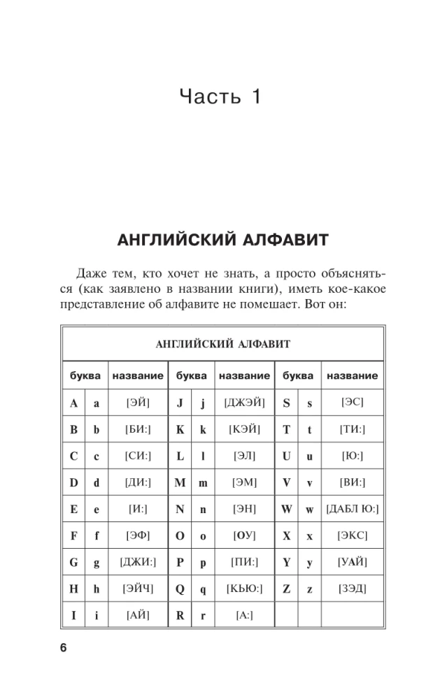 Język angielski w 1 miesiąc. Szybki i skuteczny kurs dla tych, dla których ważny jest wynik