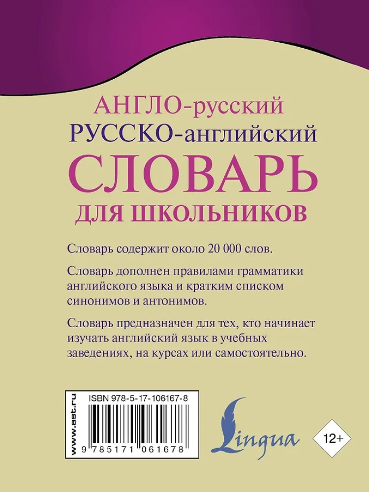 Englisch-Russisch. Russisch-Englisches Wörterbuch für Schüler mit grammatikalischem Anhang