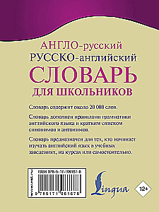Englisch-Russisch. Russisch-Englisches Wörterbuch für Schüler mit grammatikalischem Anhang