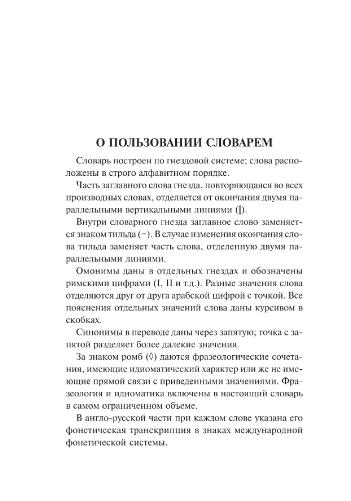 Englisch-Russisch. Russisch-Englisches Wörterbuch für Schüler mit grammatikalischem Anhang
