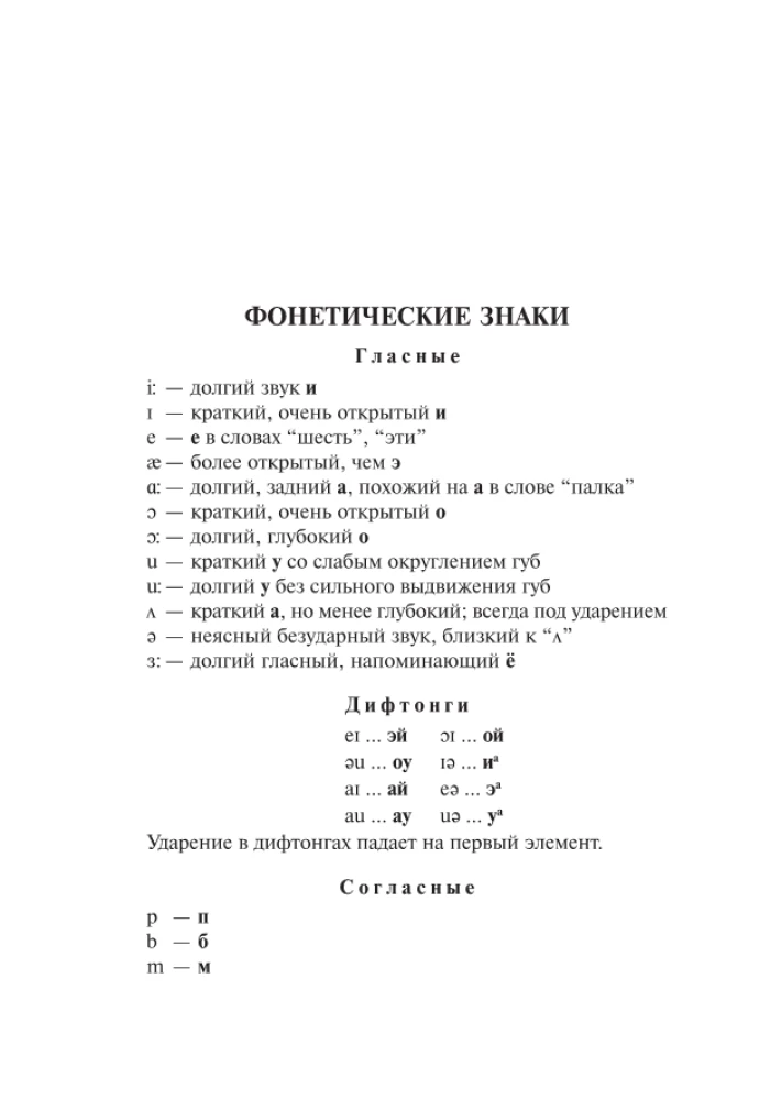 Englisch-Russisch. Russisch-Englisches Wörterbuch für Schüler mit grammatikalischem Anhang