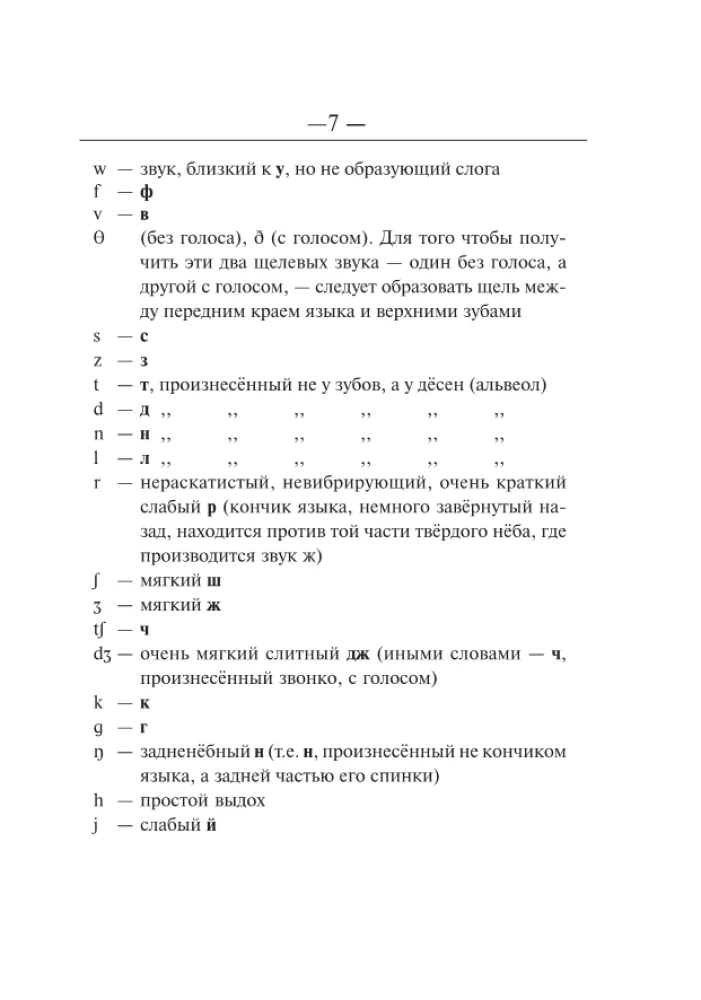 Englisch-Russisch. Russisch-Englisches Wörterbuch für Schüler mit grammatikalischem Anhang