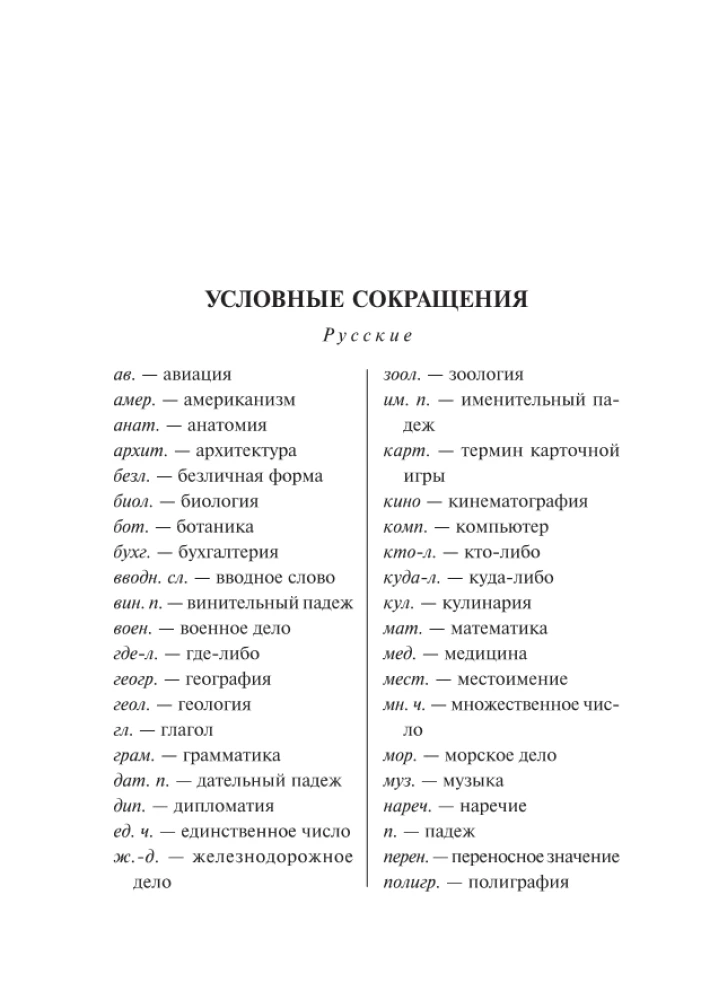 Englisch-Russisch. Russisch-Englisches Wörterbuch für Schüler mit grammatikalischem Anhang