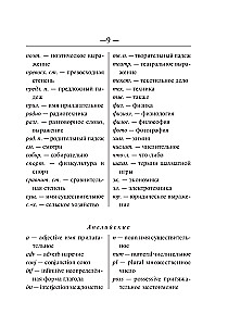 Englisch-Russisch. Russisch-Englisches Wörterbuch für Schüler mit grammatikalischem Anhang