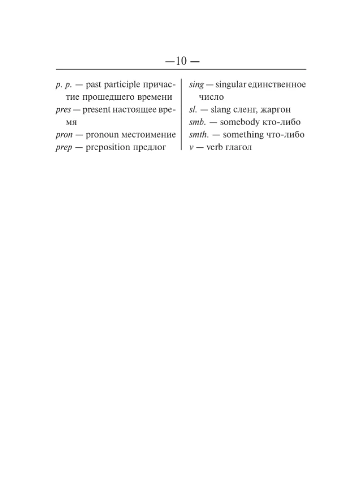 Englisch-Russisch. Russisch-Englisches Wörterbuch für Schüler mit grammatikalischem Anhang